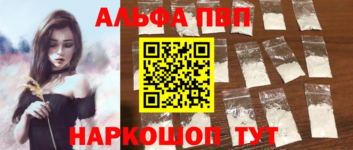 Бердск  А ПВП Crystall  APVP  Вход с VPN  A-PVP кристаллы 