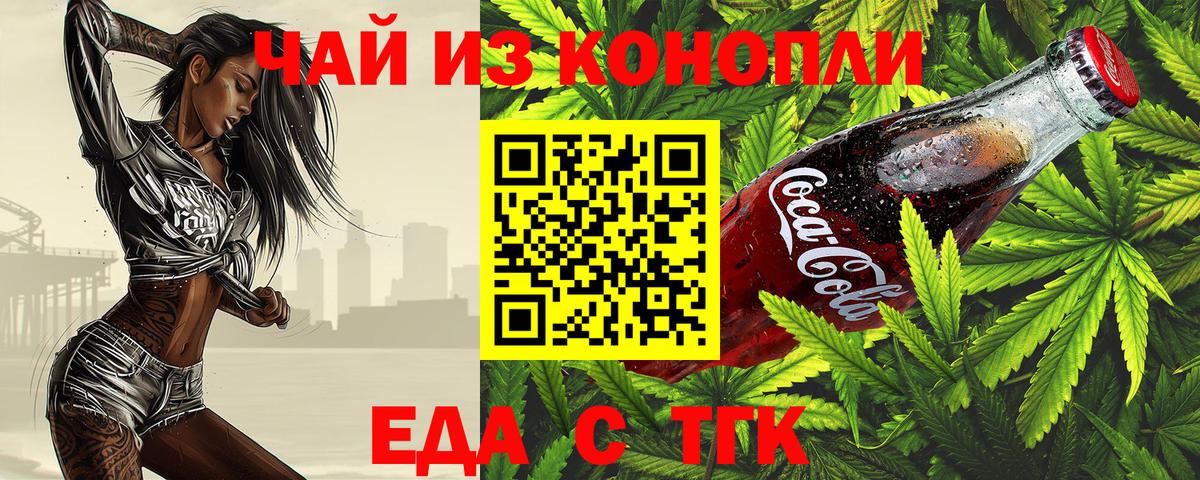 Cannafood конопля  Вход с VPN  Бердск 