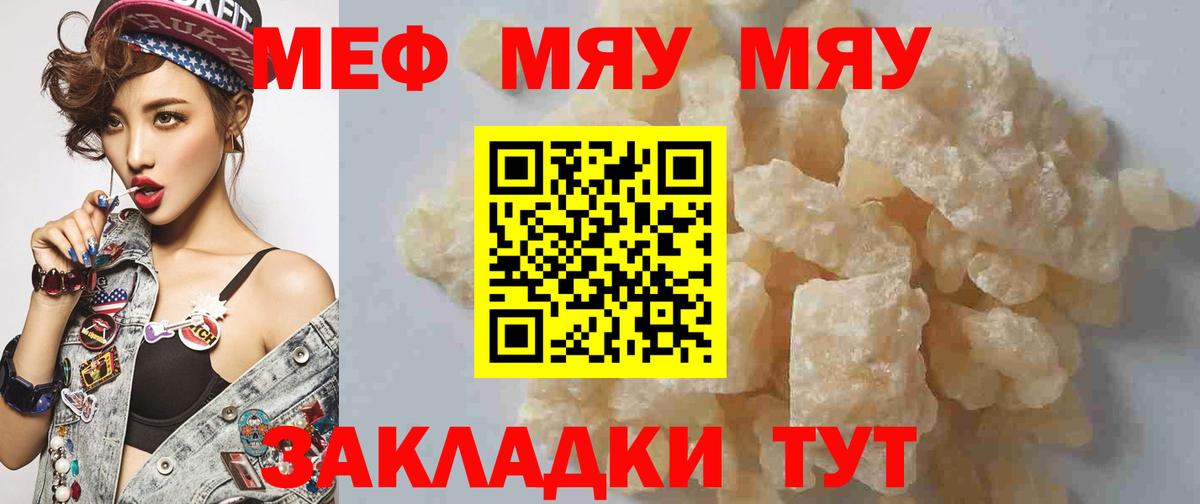 МЕФ кристаллы Бердск