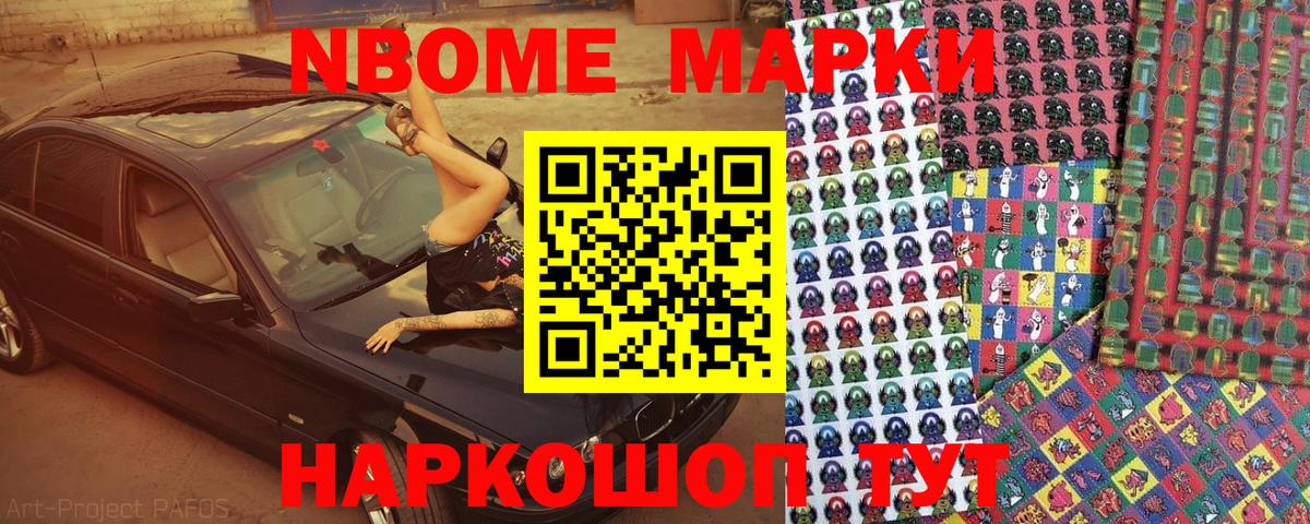 Бердск  Марки NBOMe 1500мкг  Вход с VPN 