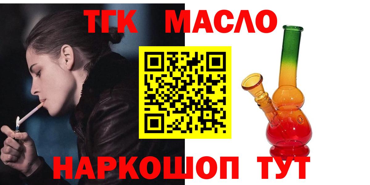 Дистиллят ТГК THC oil  Дистиллят ТГК гашишное масло  Бердск  где продают наркотики  Вход с VPN 